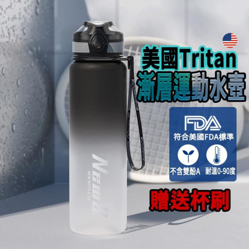 現貨送杯刷 漸層Tritan運動水壺 大容量 1000ML 650ML 健身水壺 大容量健身水壺 環保杯 大水壺 送杯刷