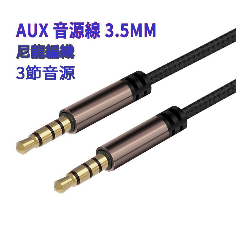 3.5mm 音源線 立體聲麥克風音源線 音源線 1米 2米 3米 公對公 AUX IN 音頻線 台灣現貨 AUX音源線-細節圖7