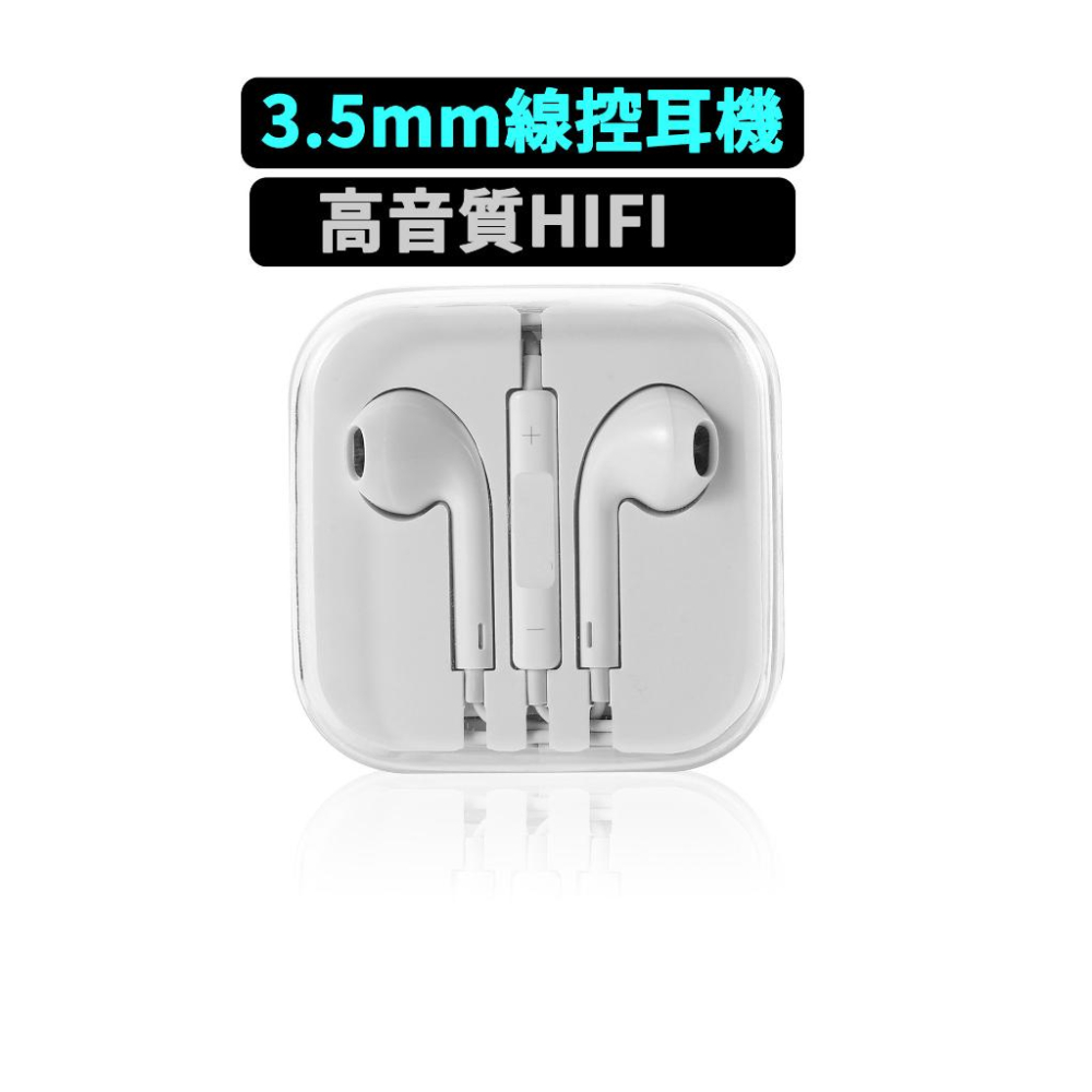 線控式有線耳機 蘋果耳機 IPhone 安卓 線控 3.5mm 麥克風 水晶盒裝 蘋果轉接線 入耳式立體 立體聲 重低音-細節圖2