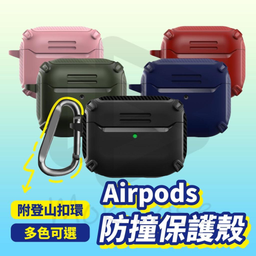 現貨AirPods pro 1 2 3 代 雷神盾保護套 碳纖維軟殼 Apple 防摔 蘋果耳機 耳機殼 卡夢 耳機套
