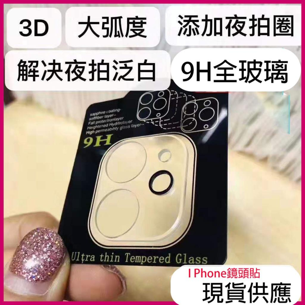鏡頭保護貼 鏡頭貼 透明鏡頭保護蓋 全覆蓋適用iPhone13 12 11Pro Max ipad12.9 鏡頭蓋-細節圖2