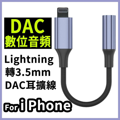 iPhone轉3.5mm音源線 DAC 數位音頻 lightning車用喇叭線 蘋果轉喇叭 iphone轉喇叭 轉接頭