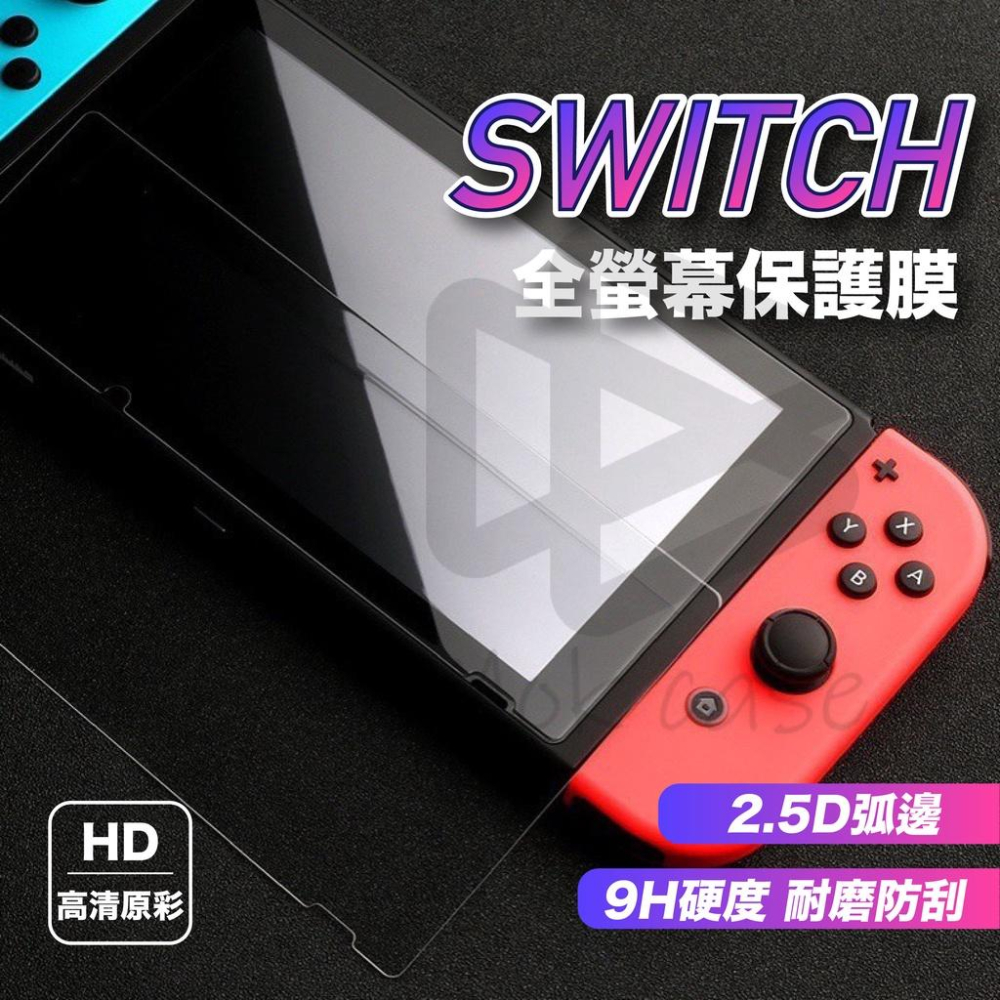 SWITCH 任天堂  OLED  9H鋼化防刮NS lite 電鍍保護貼 玻璃貼 玻璃保護貼 螢幕貼 保護膜 鋼化玻璃-細節圖6