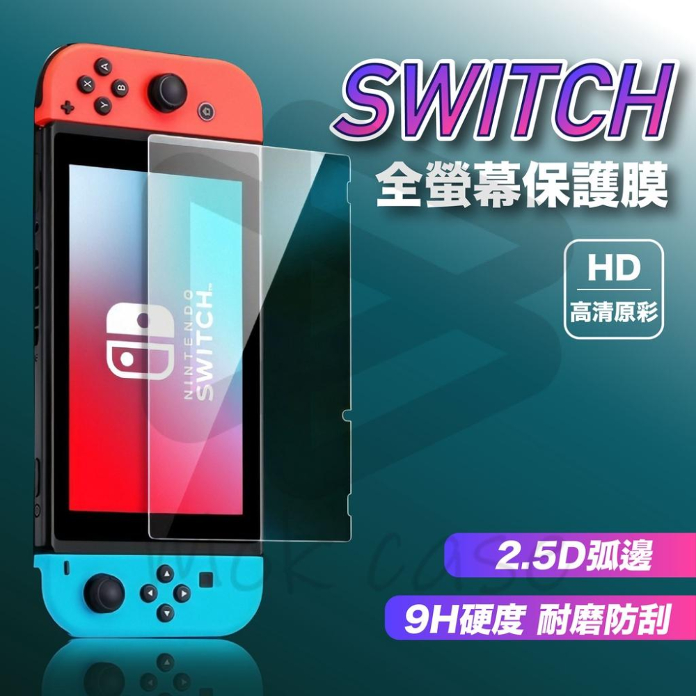SWITCH 任天堂  OLED  9H鋼化防刮NS lite 電鍍保護貼 玻璃貼 玻璃保護貼 螢幕貼 保護膜 鋼化玻璃-細節圖7