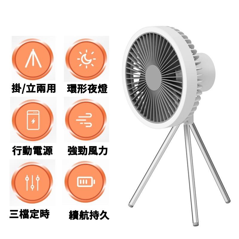 【露營風扇 】27小時續航 露營風扇 充電電風扇 風扇 戶外露營風扇 風扇掛燈 風扇吊燈 三腳架風扇 便攜露營燈 充電露-細節圖7