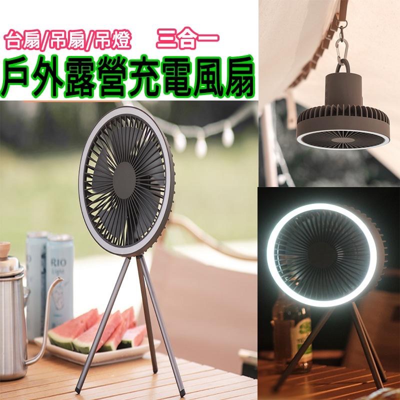 【露營風扇 】27小時續航 露營風扇 充電電風扇 風扇 戶外露營風扇 風扇掛燈 風扇吊燈 三腳架風扇 便攜露營燈 充電露-細節圖9