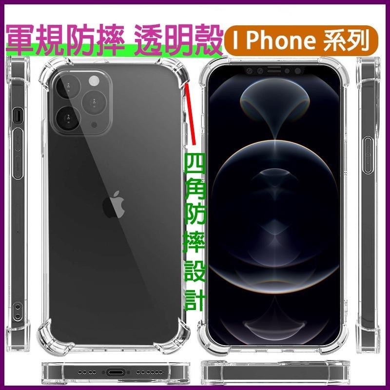 iPhone 13 12透明手機殼 防摔 手機殼 TPU四角防摔殼 透明殼 適用 iPhone13 Pro Max 12-細節圖4