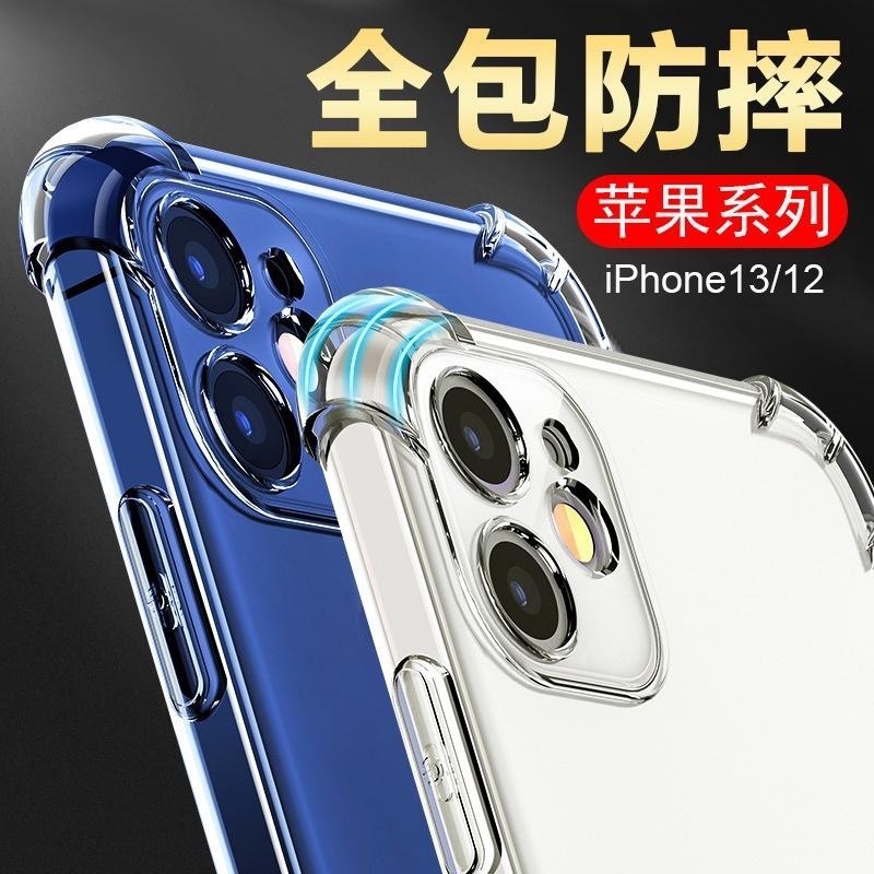 iPhone 13 12透明手機殼 防摔 手機殼 TPU四角防摔殼 透明殼 適用 iPhone13 Pro Max 12-細節圖8
