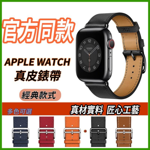 Apple watch真皮錶帶蘋果手錶錶帶 愛馬仕同款 iwatch3 4 5 6 7代40/41/42/44/45MM