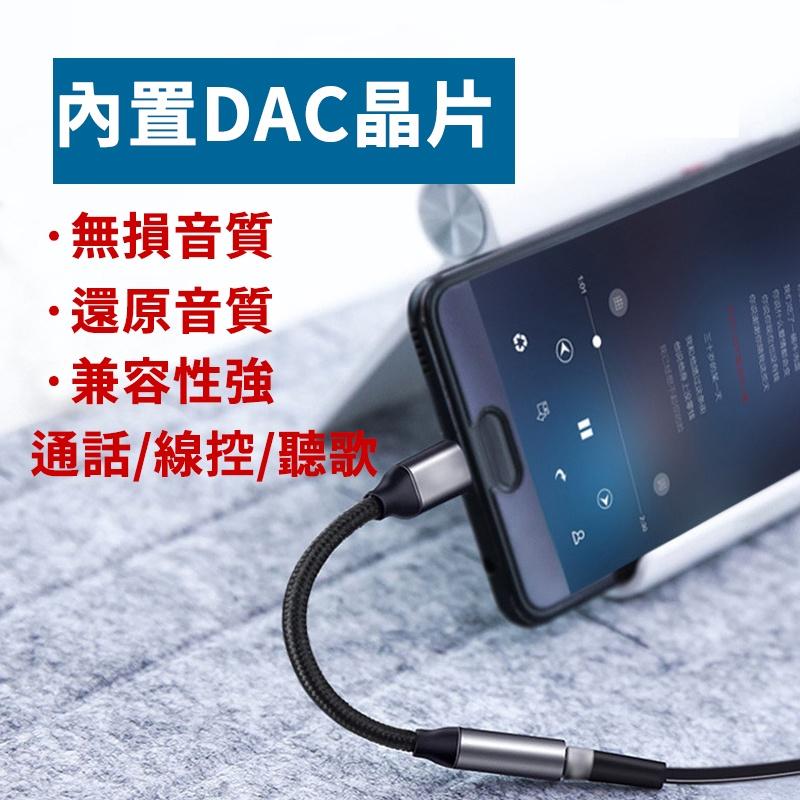 DAC 轉接頭 無損音質 3.5mm type-c 耳機 音源 轉接線 適用Note 20 s20 小米 三星 a22-細節圖2