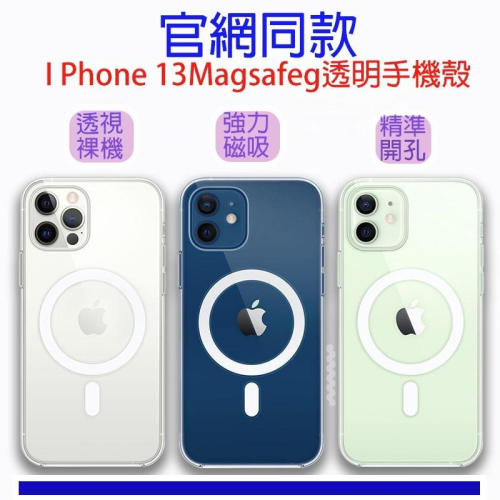 MagSafe透明磁吸手機殼⚡Pro Max11-12-13-14 磁吸殼 iPhone15 全包防摔殼 釹鐵硼磁鐵轉聲