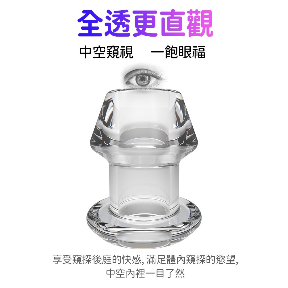 ⚡️6H台灣出貨⚡️ 偷偷看 中空軟膠肛陰塞-男女通用 調教 肛塞 後庭塞 情趣精品 成人專區18禁 飛機杯 情趣用品-細節圖3