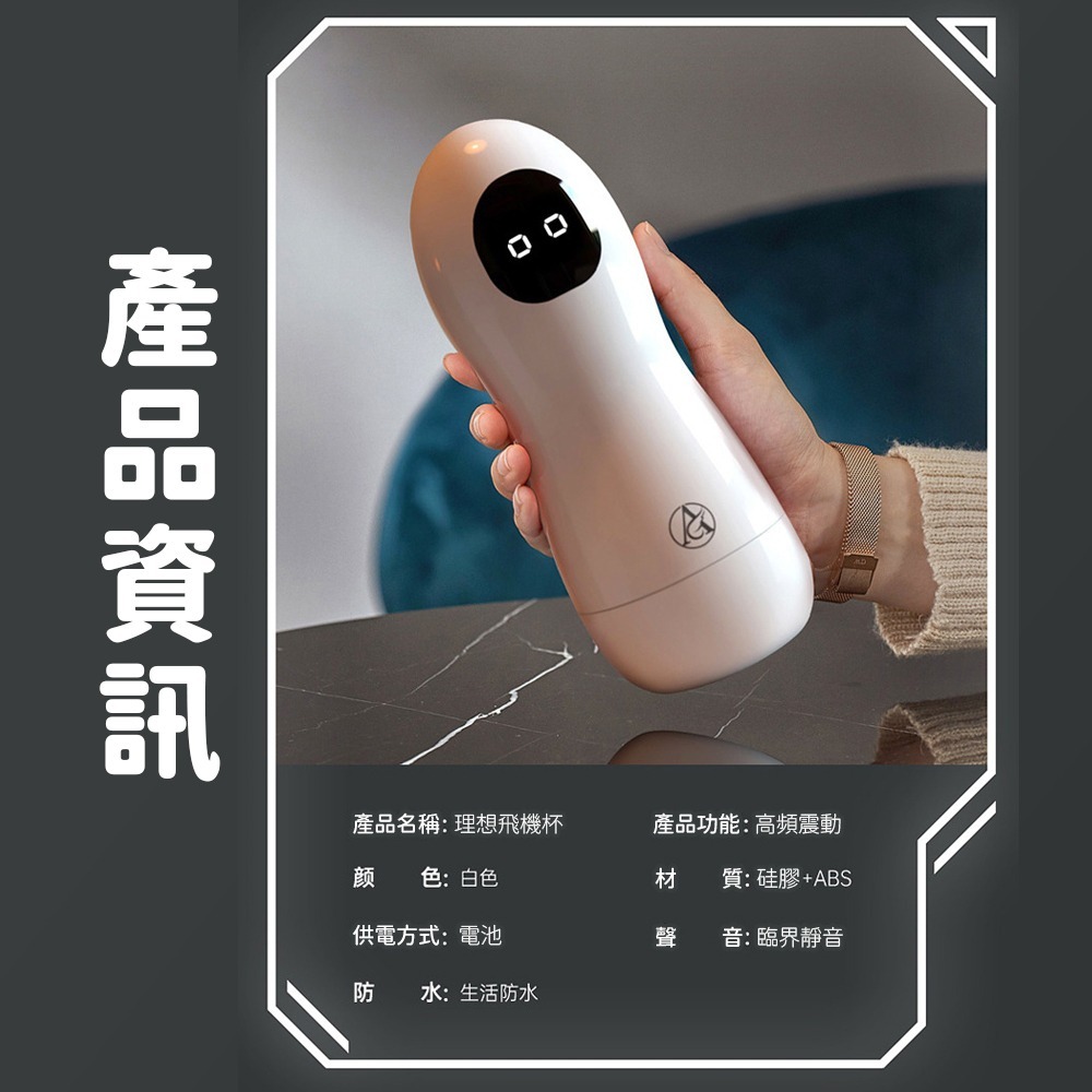 ⚡️6H台灣出貨⚡️ 理想飛機杯 陰莖鍛鍊器 震動自慰器 成人用品 電動飛機杯 仿真飛機杯 處女飛機杯 自慰套 情趣用品-細節圖9