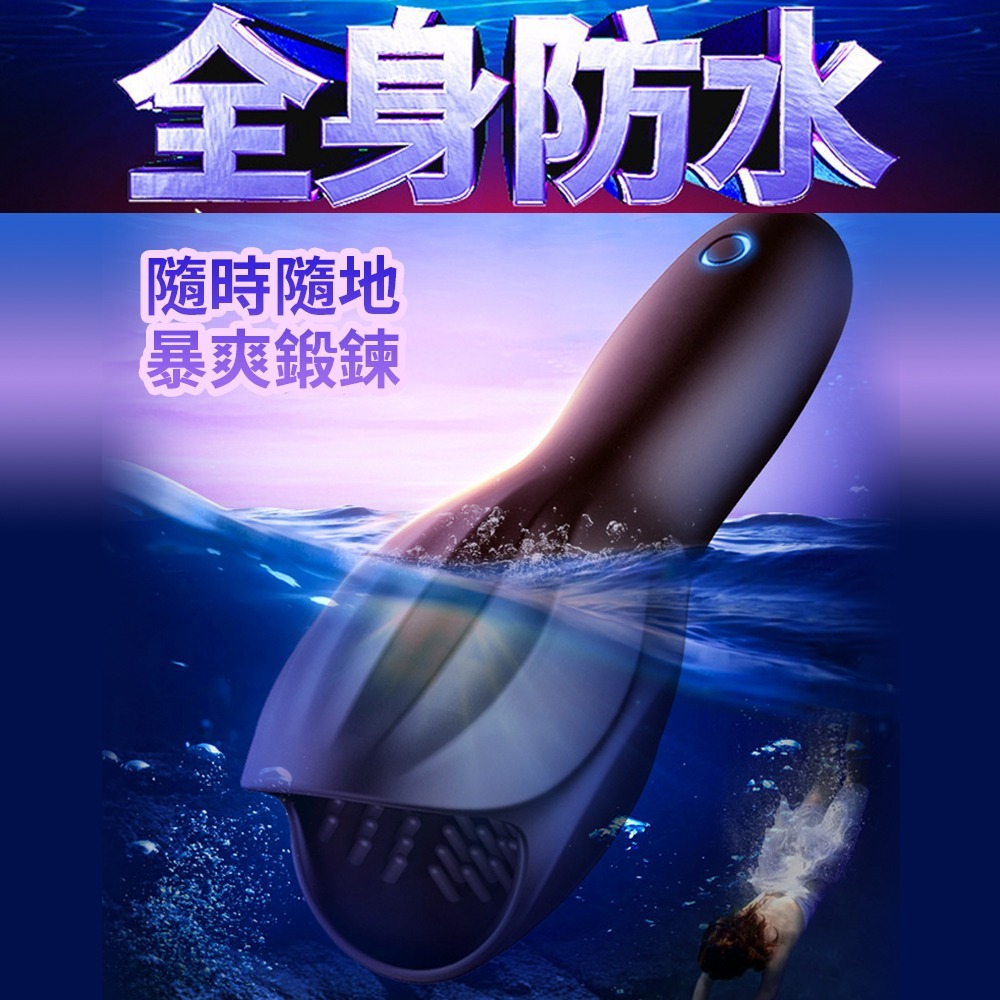 ⚡️6H台灣出貨⚡️ omysky-硬悍百舌激舔龜頭鍛鍊震動器 陰莖鍛鍊器 龜頭訓練器 緩射 龜頭訓練 電動飛機杯 情趣-細節圖8