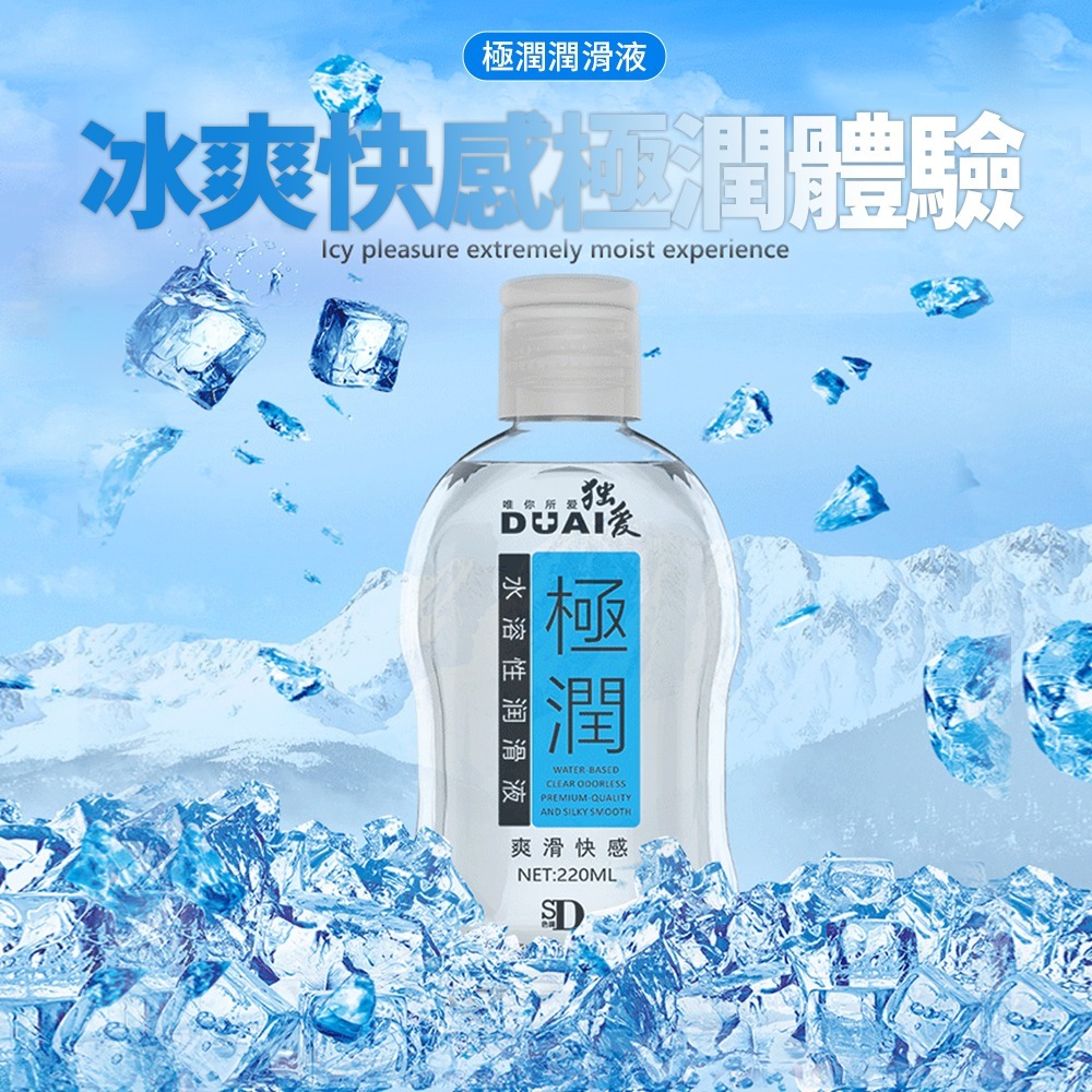 ⚡️6H台灣出貨⚡️DUAI獨愛 極潤人體水溶性潤滑液極潤220ml人體潤滑油任選送尖嘴 夫妻情趣按摩油 潤滑液 水溶性-細節圖2