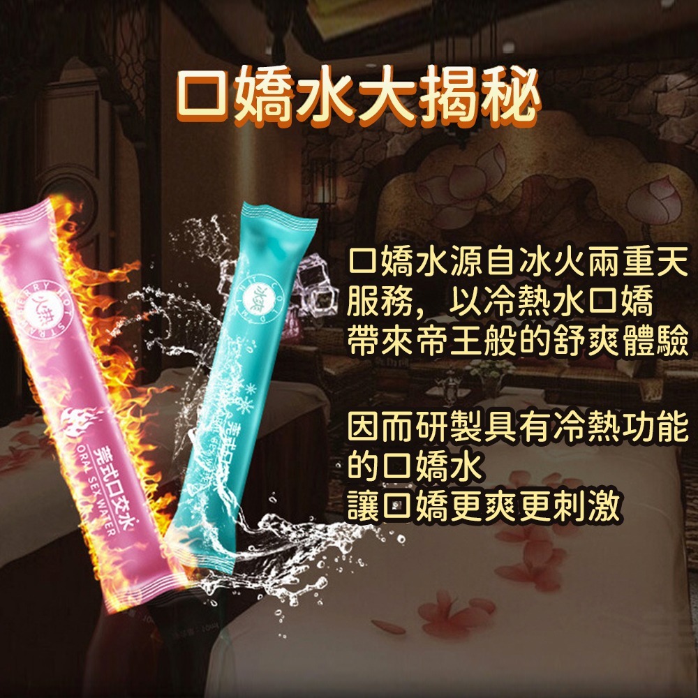 ⚡️6H台灣出貨⚡️ 口交液 情趣口交水 口嬌液 情趣用品 冰火兩重天 調情調教 興奮快感液 潤滑液 快感口嬌液 口交水-細節圖3