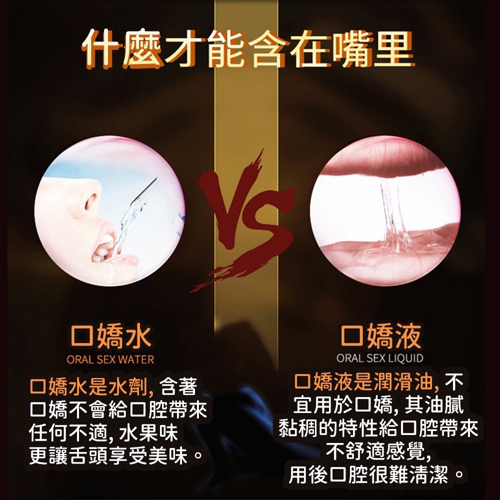 ⚡️6H台灣出貨⚡️ 口交液 情趣口交水 口嬌液 情趣用品 冰火兩重天 調情調教 興奮快感液 潤滑液 快感口嬌液 口交水-細節圖4