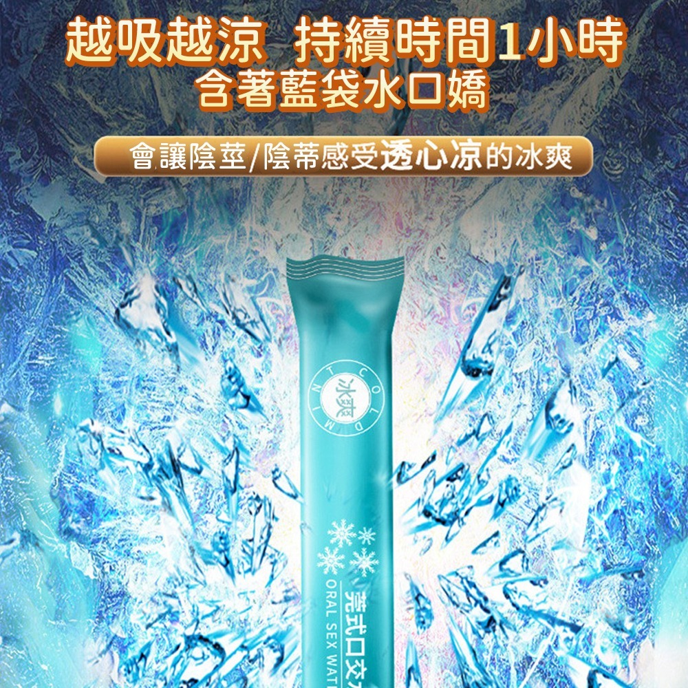 ⚡️6H台灣出貨⚡️ 口交液 情趣口交水 口嬌液 情趣用品 冰火兩重天 調情調教 興奮快感液 潤滑液 快感口嬌液 口交水-細節圖5