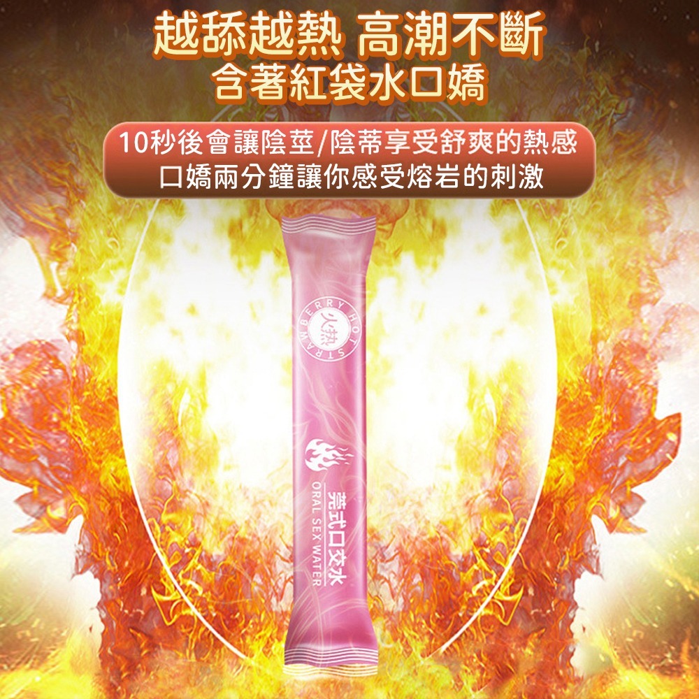 ⚡️6H台灣出貨⚡️ 口交液 情趣口交水 口嬌液 情趣用品 冰火兩重天 調情調教 興奮快感液 潤滑液 快感口嬌液 口交水-細節圖6