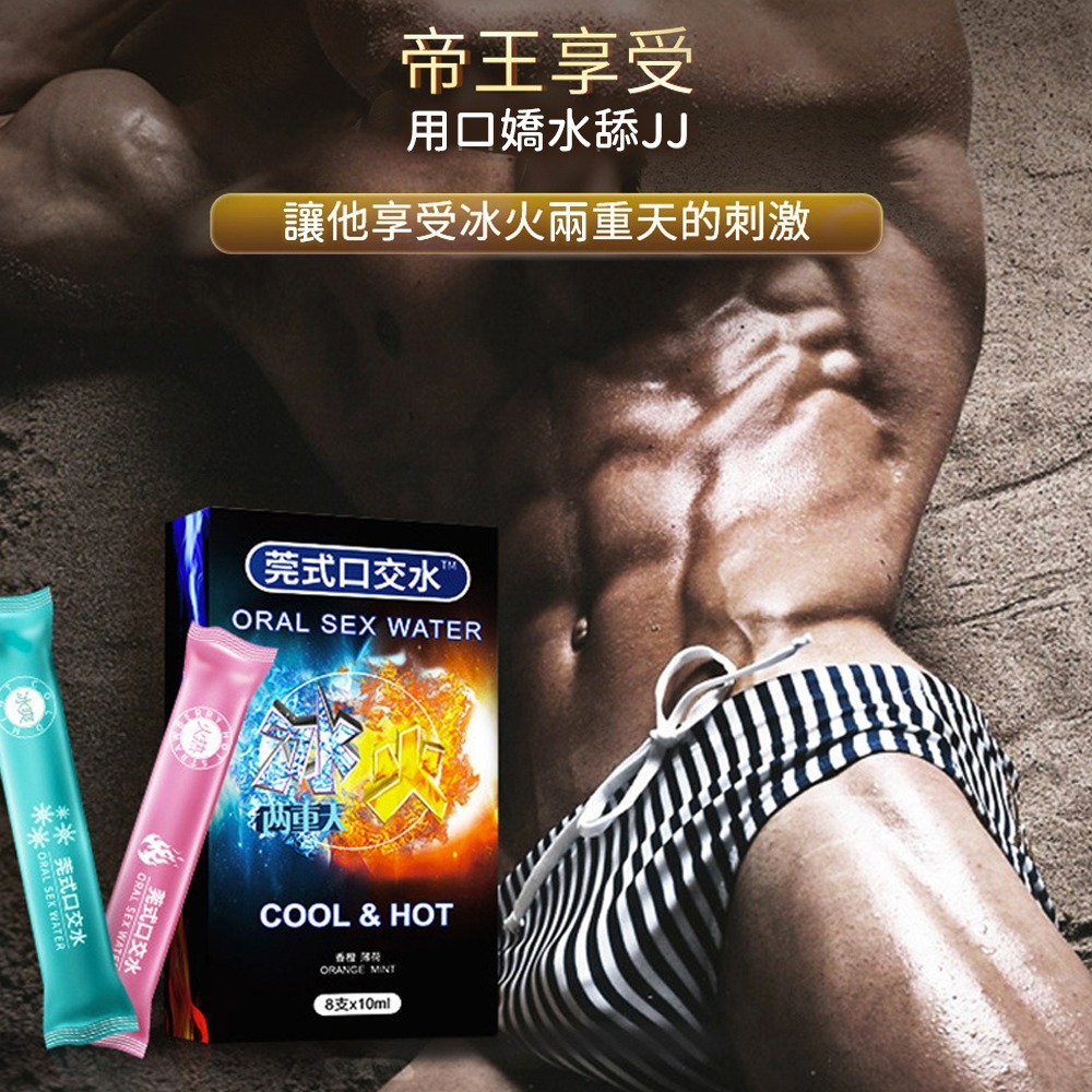 ⚡️6H台灣出貨⚡️ 口交液 情趣口交水 口嬌液 情趣用品 冰火兩重天 調情調教 興奮快感液 潤滑液 快感口嬌液 口交水-細節圖8