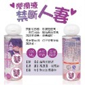 淫蕩人妻 愛液潤滑液 100ml