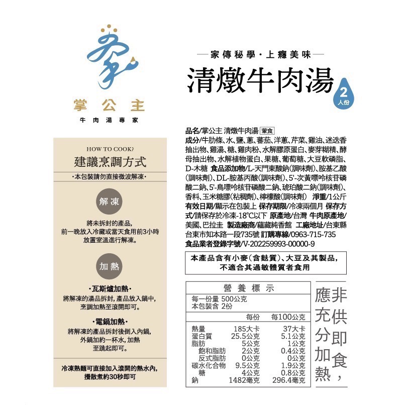 【掌公主牛肉湯專家】家傳秘學清燉牛肉湯《2人份》-細節圖3