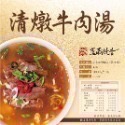 [ 蘊藏純香 ] 清燉牛肉湯（二人份）-規格圖3