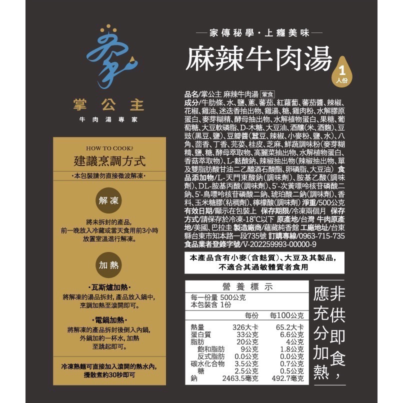 【掌公主牛肉湯專家】家傳秘學麻辣牛肉湯《1人份》-細節圖3