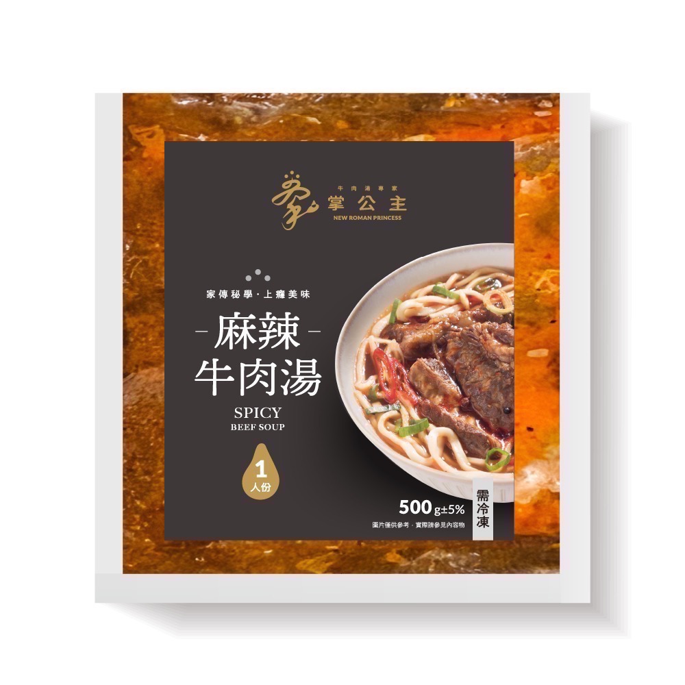 【掌公主牛肉湯專家】家傳秘學麻辣牛肉湯《2人份》-細節圖2