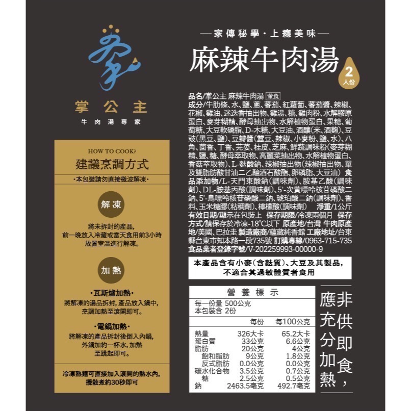 【掌公主牛肉湯專家】家傳秘學麻辣牛肉湯《2人份》-細節圖3