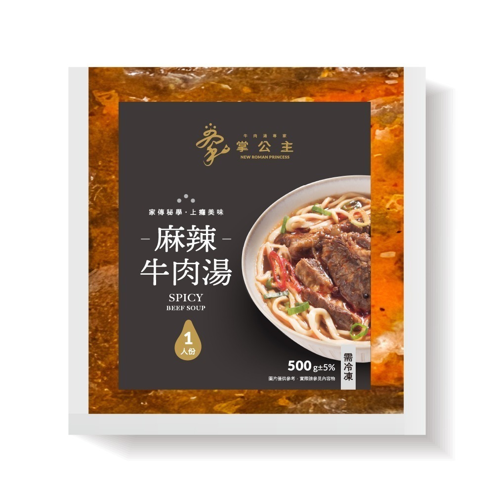 【掌公主牛肉湯專家】黑五限時優惠‼️（麻辣5送1）-細節圖3