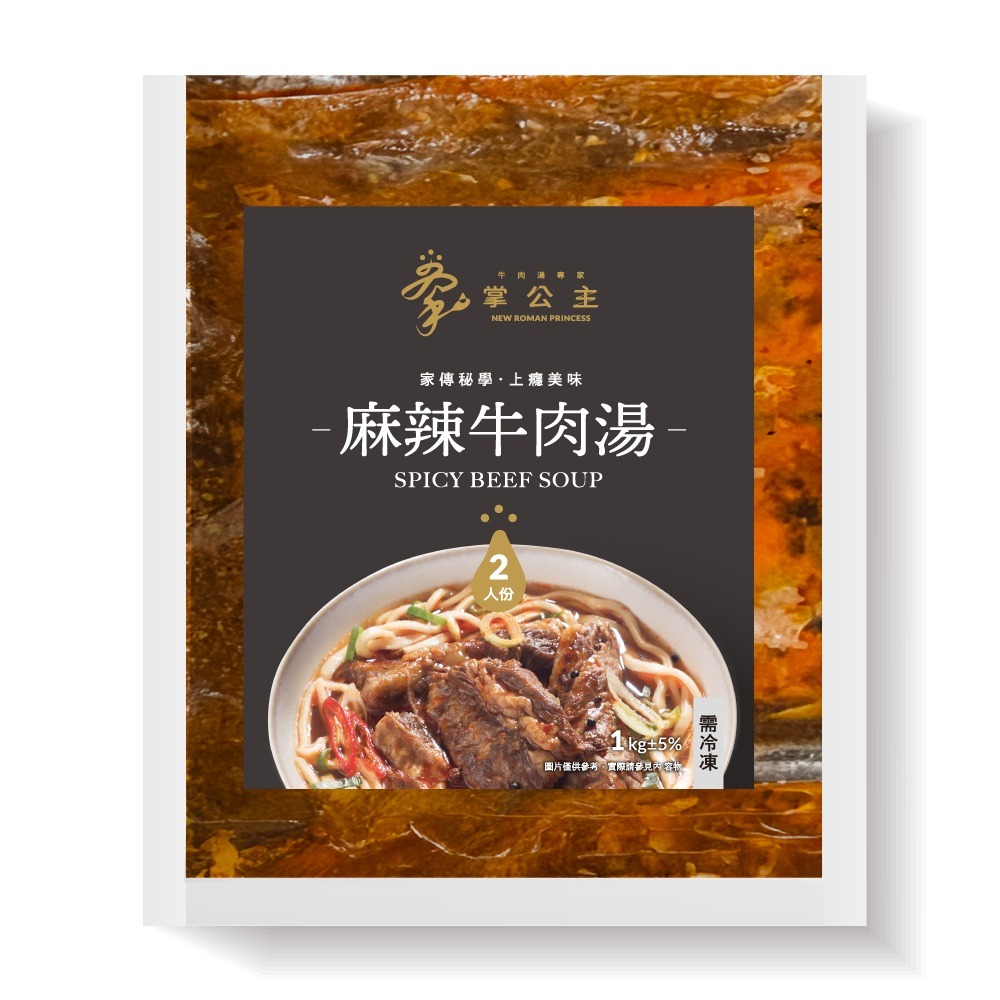 ❤免運【掌公主牛肉湯專家】家傳秘學牛肉湯《2人份》×5份（清燉/麻辣）-細節圖2