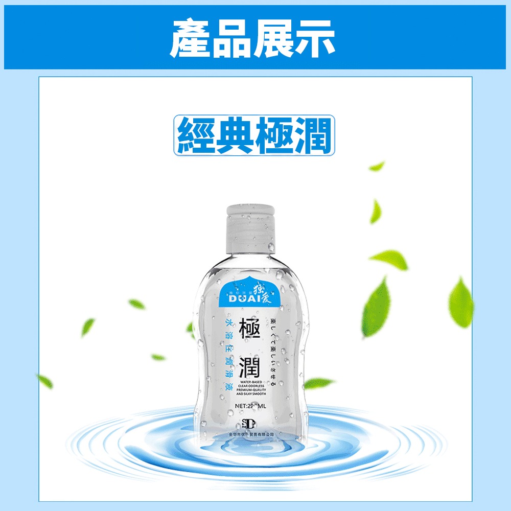 6H出貨【送潤滑液⚡️免運費】DUAI獨愛 極潤220ml 水溶性潤滑 人體潤滑油 情趣用品 細膩潤滑 情趣潤滑液-細節圖8