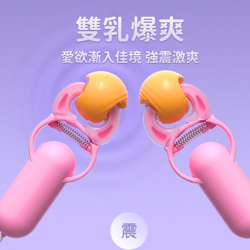 6H出貨【送潤滑液⚡免運費】乳夾 多頻震動 刺激乳頭夾 胸部按摩器 震動乳夾 情趣用品SM 奶頭夾 BDSM 跳蛋情趣-細節圖3