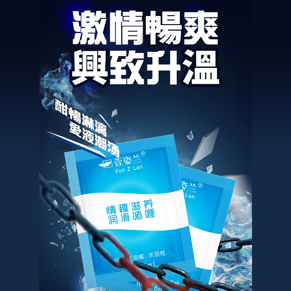 【6H出貨⚡️免運費】萱姿蘭潤滑液 情趣用品 水溶性易清洗 潤滑液 潤滑劑男女用潤滑液 情趣潤滑液 人體潤滑液 潤滑油-細節圖6