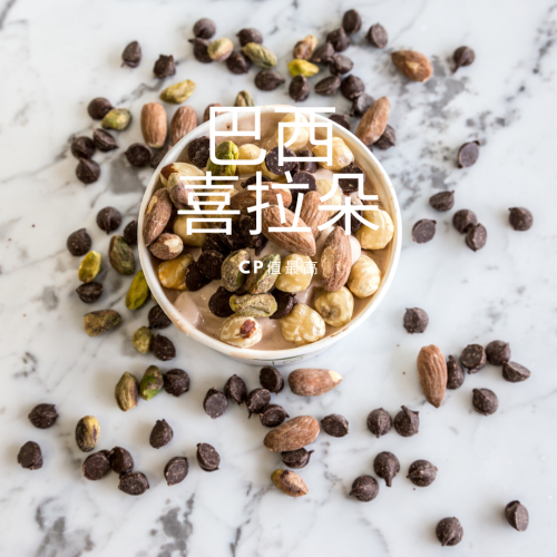 [莊園級精品咖啡豆] 巴西 喜拉朵 (半磅)