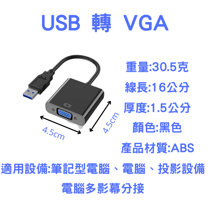 【台灣現貨】USB轉HDMI VGA 轉接器 螢幕轉接 筆記型電腦分接螢幕-細節圖2