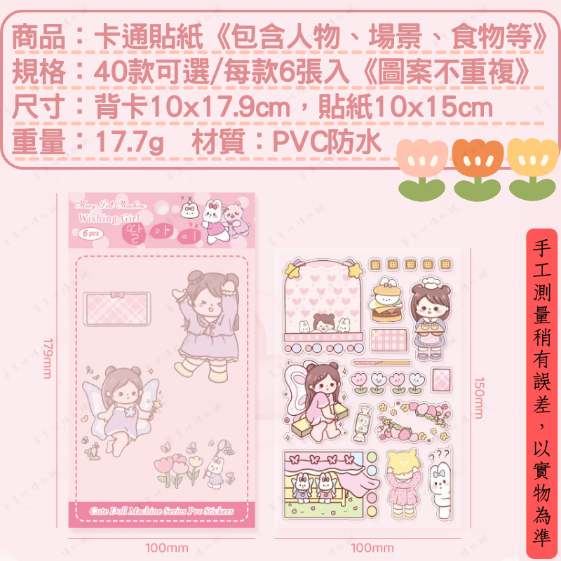 【一套6張】手帳貼紙 貼紙 防水貼紙 PVC貼紙 卡通貼紙 手帳貼 可愛貼紙 ins貼紙 手帳素材 手帳 DIY-細節圖5