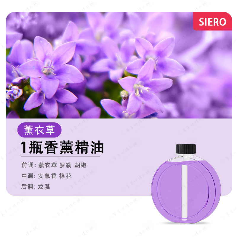 「薰衣草」香薰液