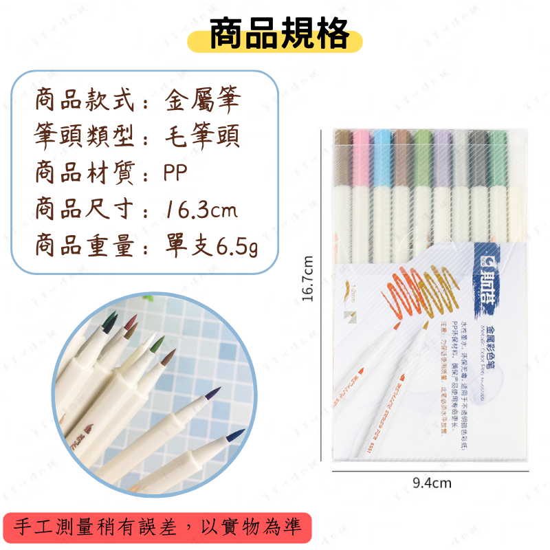 【單支頁面】金屬筆 彩色筆 塗鴉筆 手帳筆 油漆筆 簽字筆 記號筆 廣告筆 彩色油漆筆 上色筆 斯塔-細節圖5