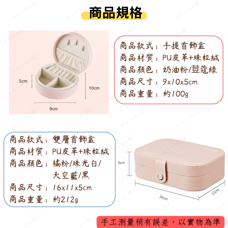 【台灣現貨】首飾盒 飾品收納盒 耳環收納盒 飾品盒 戒指盒 飾品收納盒 飾品收納 項鍊收納盒 戒指收納盒-細節圖5