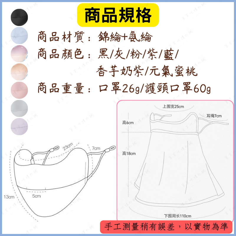 【台灣現貨】防曬口罩 口罩 防曬面罩 暗夜黑 透氣口罩 涼感口罩 冰絲防曬面罩 冰絲面罩 騎車口罩 golovejoy-細節圖2