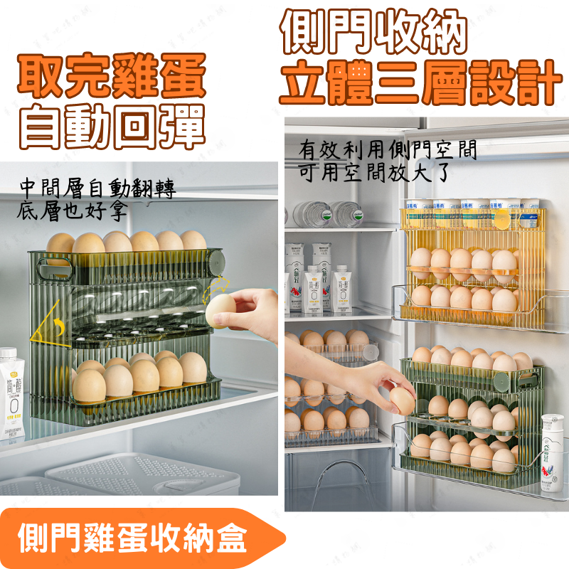 【台灣現貨】雞蛋盒 收納盒 蛋盒 側門雞蛋收納盒 保鮮盒 雞蛋收納盒 冰箱收納盒 抽屜式收納盒 蛋架 冰箱置物架 雞蛋保-細節圖3