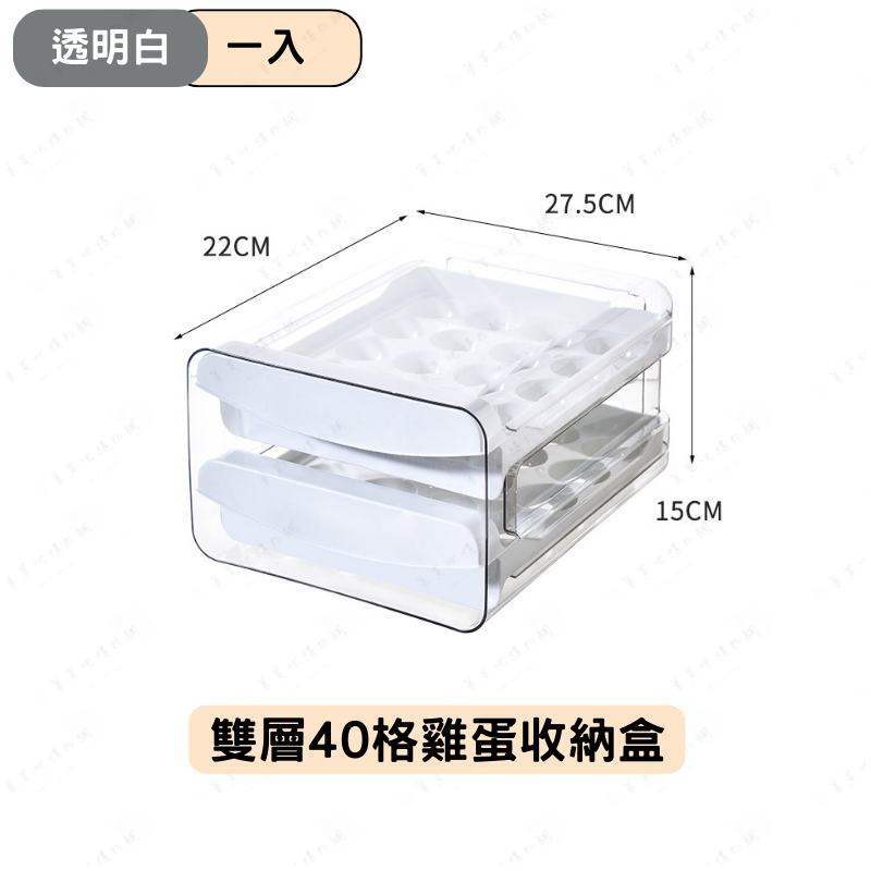 雙層雞蛋收納盒【透明白】