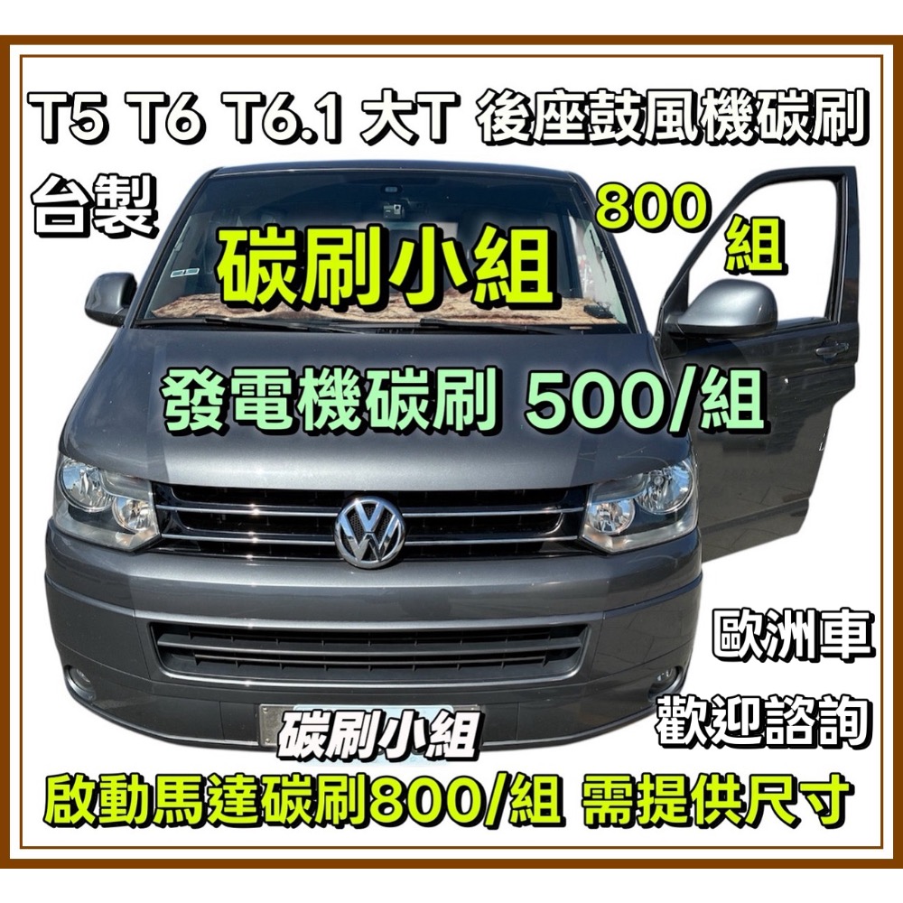 大T後鼓風機碳刷 兩顆800元 台製 與原裝品相當-細節圖4