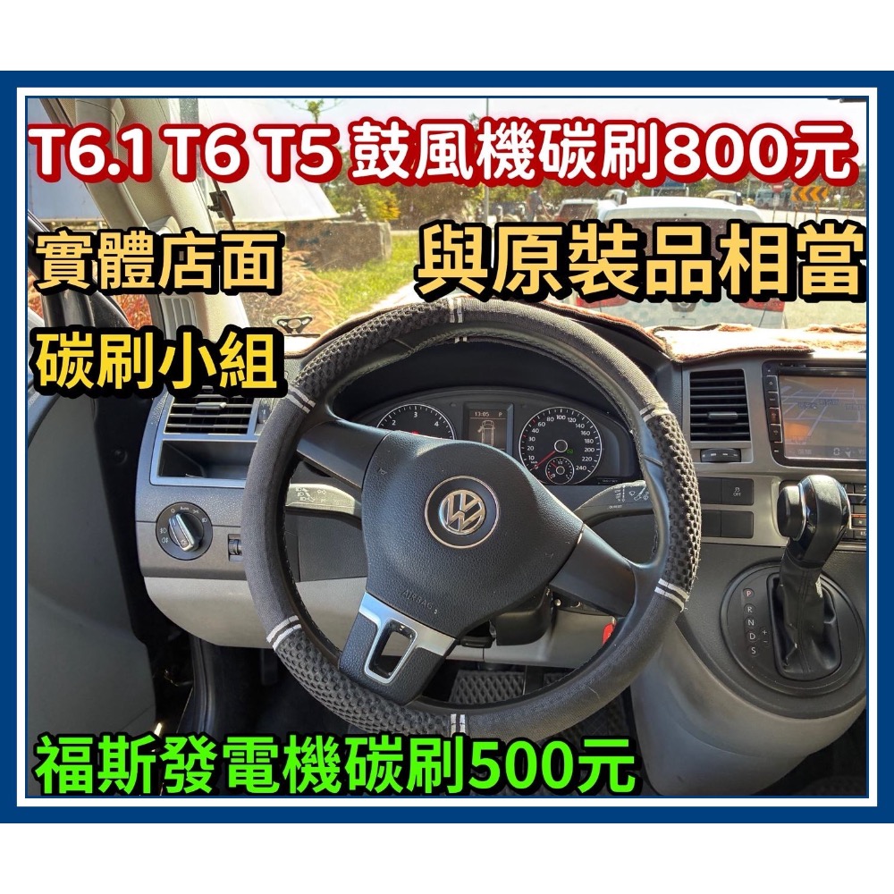 大T後鼓風機碳刷 兩顆800元 台製 與原裝品相當-細節圖5