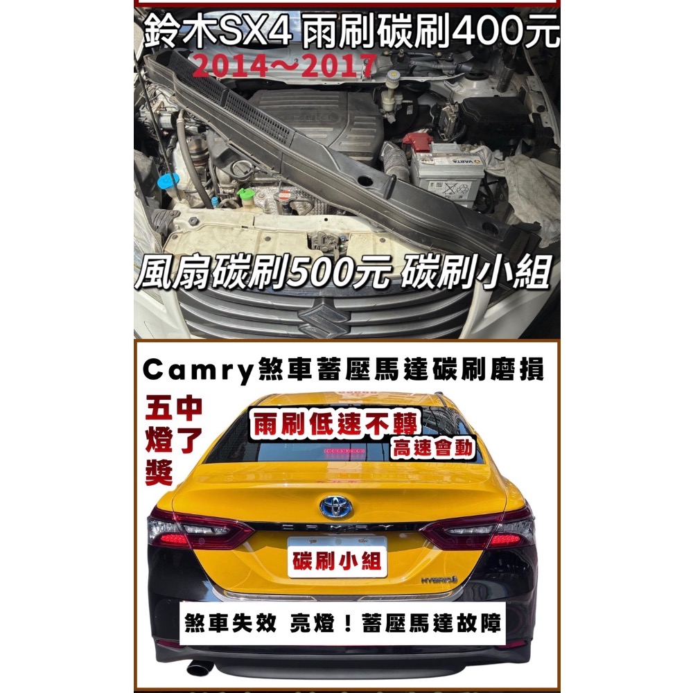 豐田凌志油電車煞車蓄壓馬達碳刷「台製品」-細節圖5