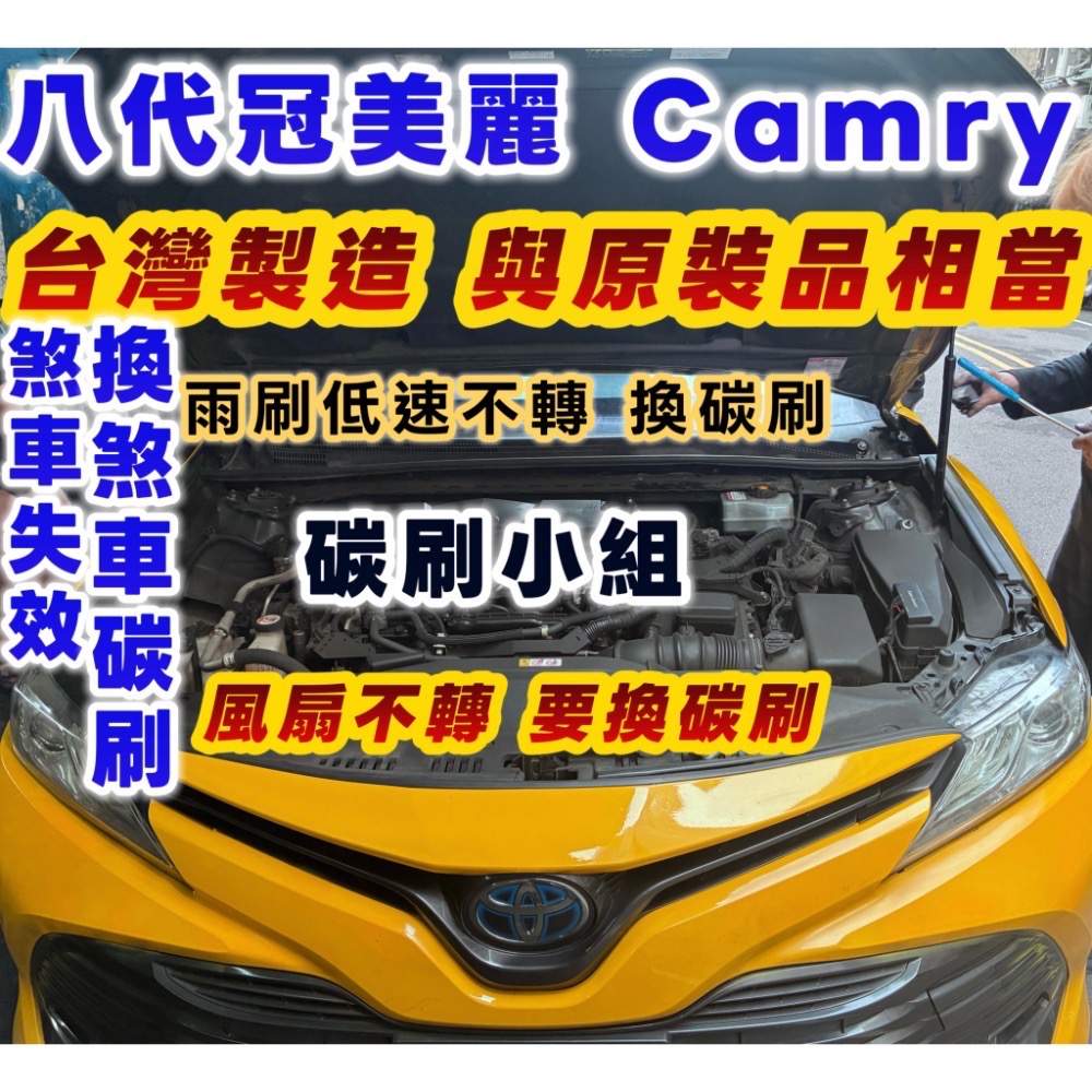 豐田凌志油電車煞車蓄壓馬達碳刷「台製品」下標時請註明車型-細節圖7