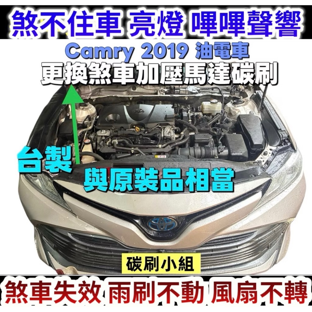 豐田凌志油電車煞車蓄壓馬達碳刷「台製品」下標時請註明車型-細節圖8