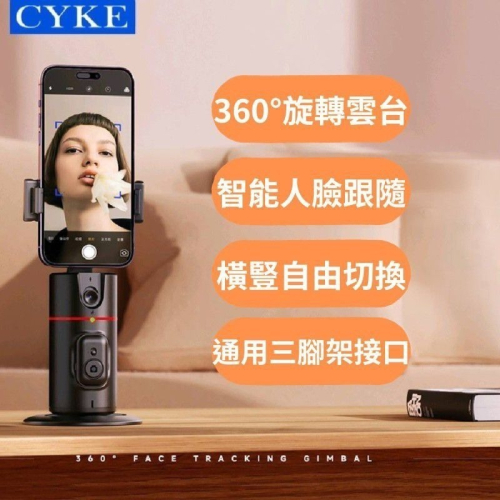 直播必買 2023最新版 附遙控器 CYKE P02 AI 智能雲台 跟拍雲台 人臉追蹤 自拍雲台 手機架 智能跟拍雲台